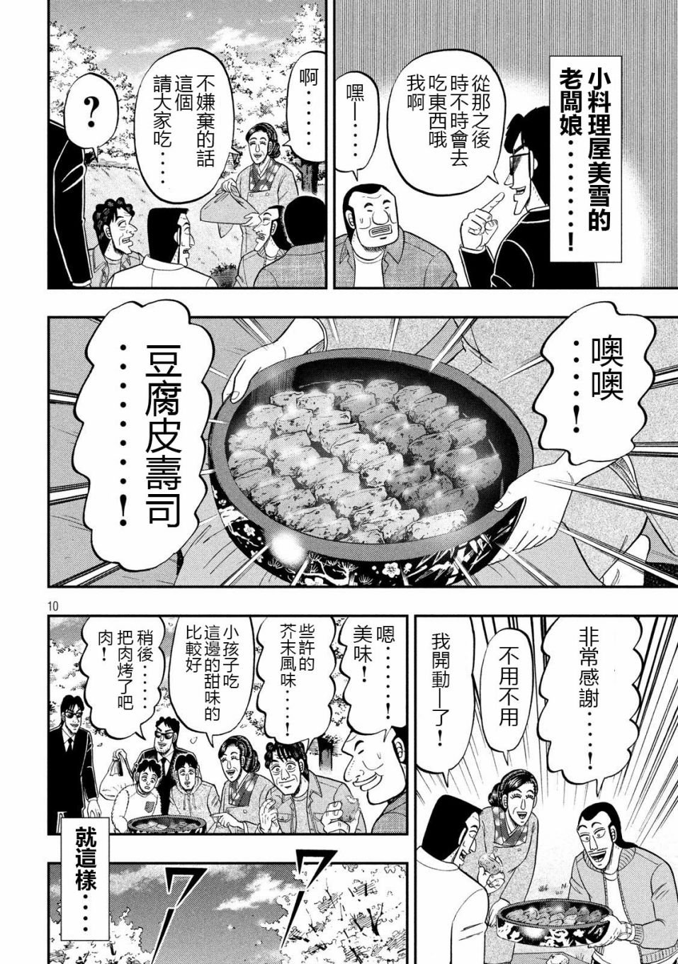 第69话 起点
