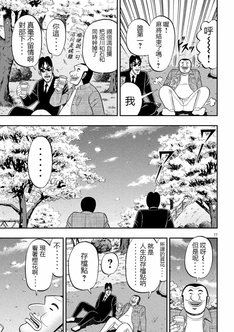 第69话 起点