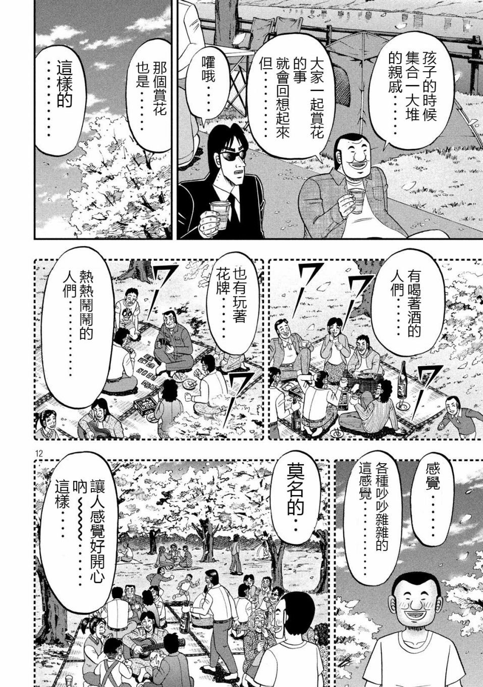 第69话 起点