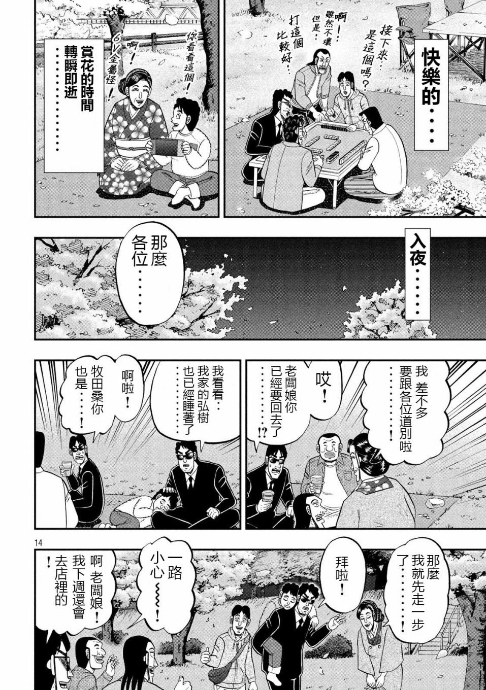 第69话 起点