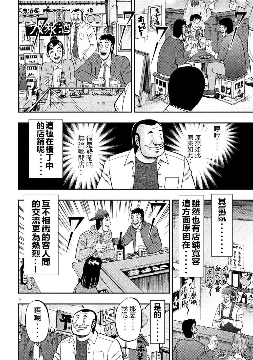 第70话 一会