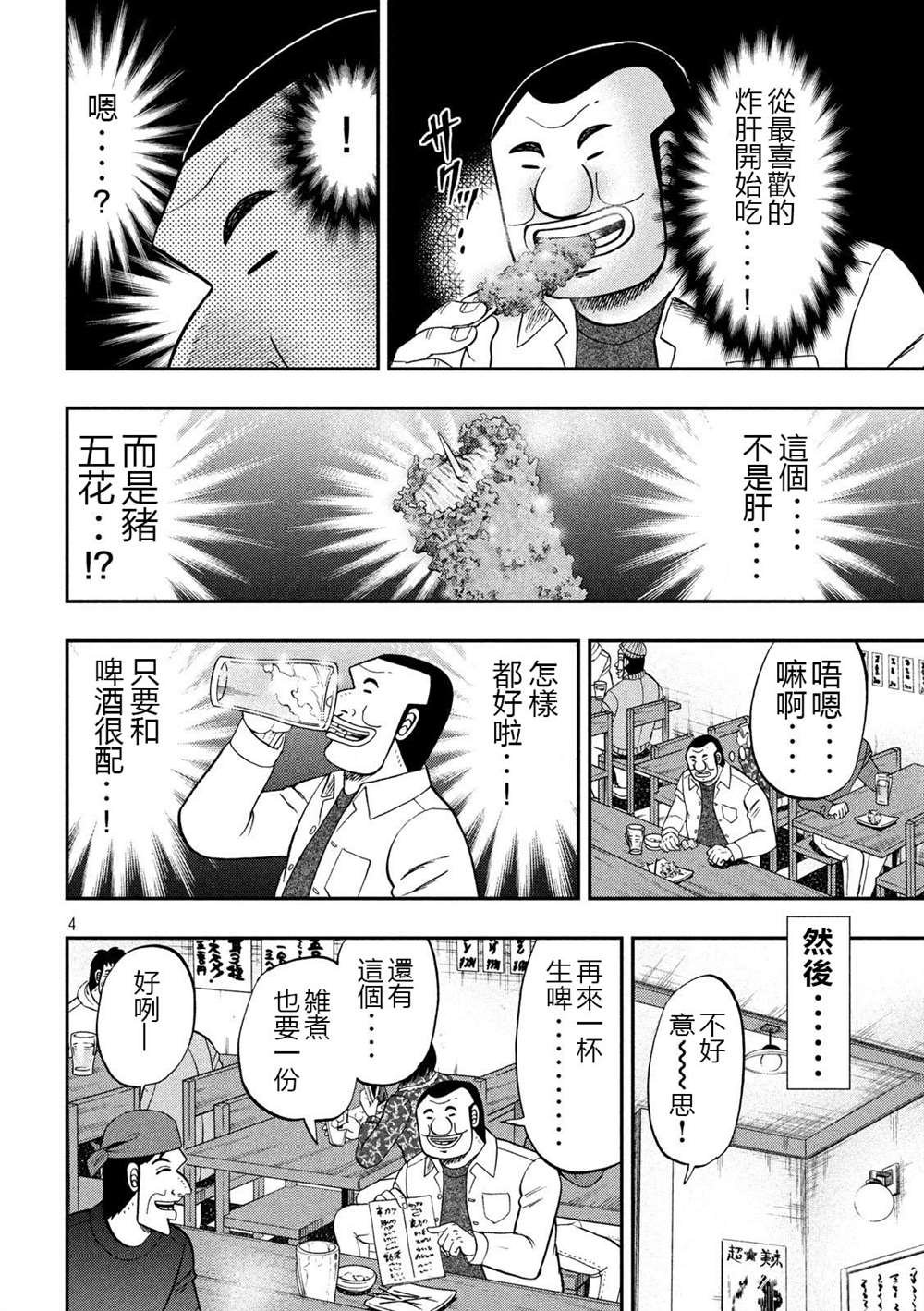 第70话 一会