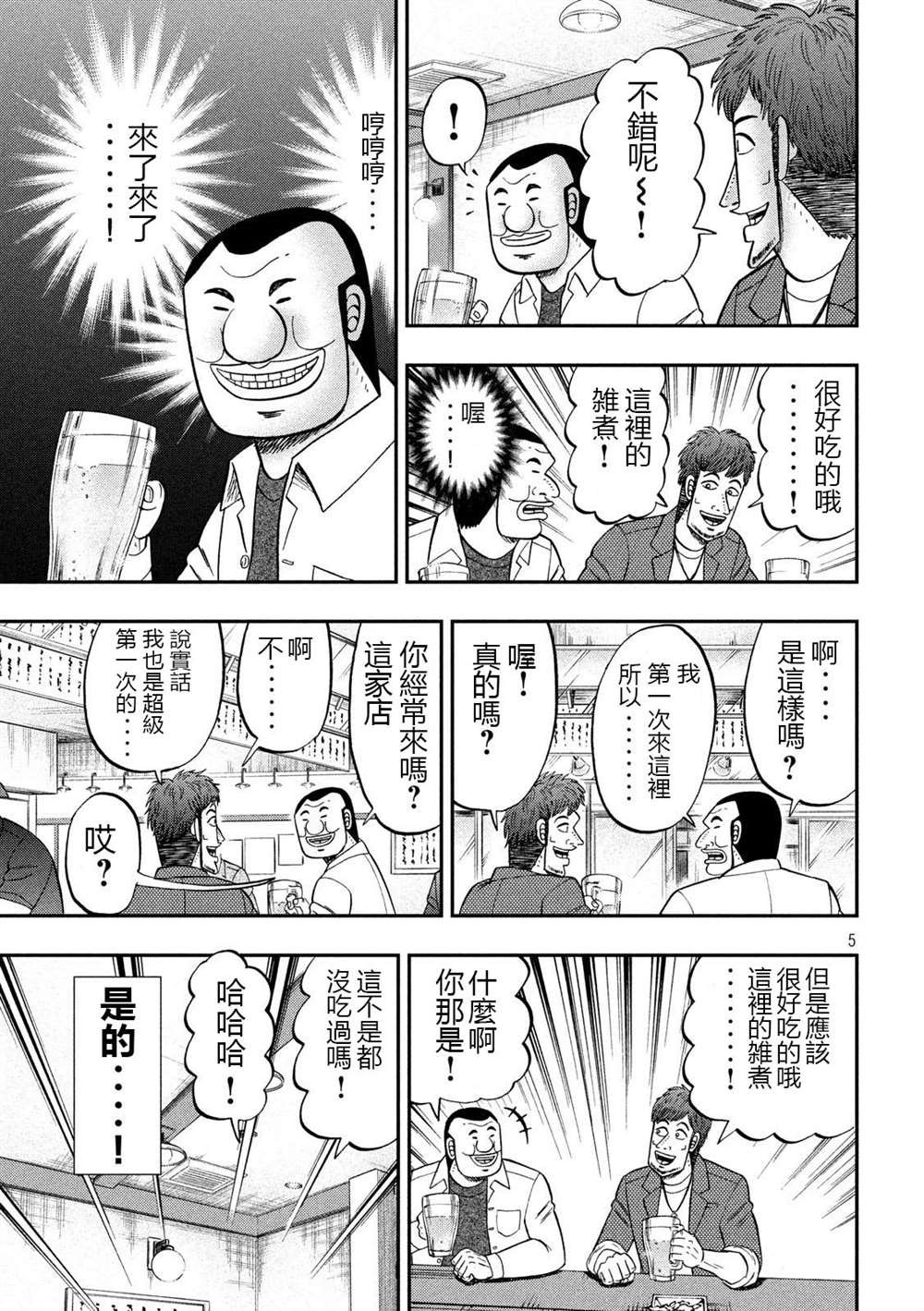 第70话 一会