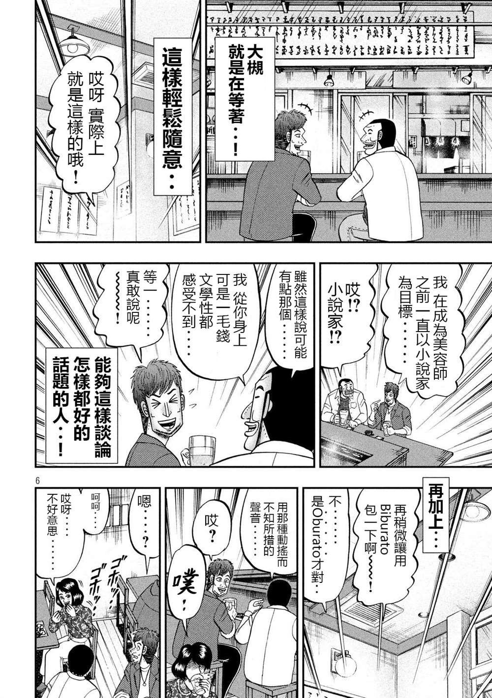 第70话 一会