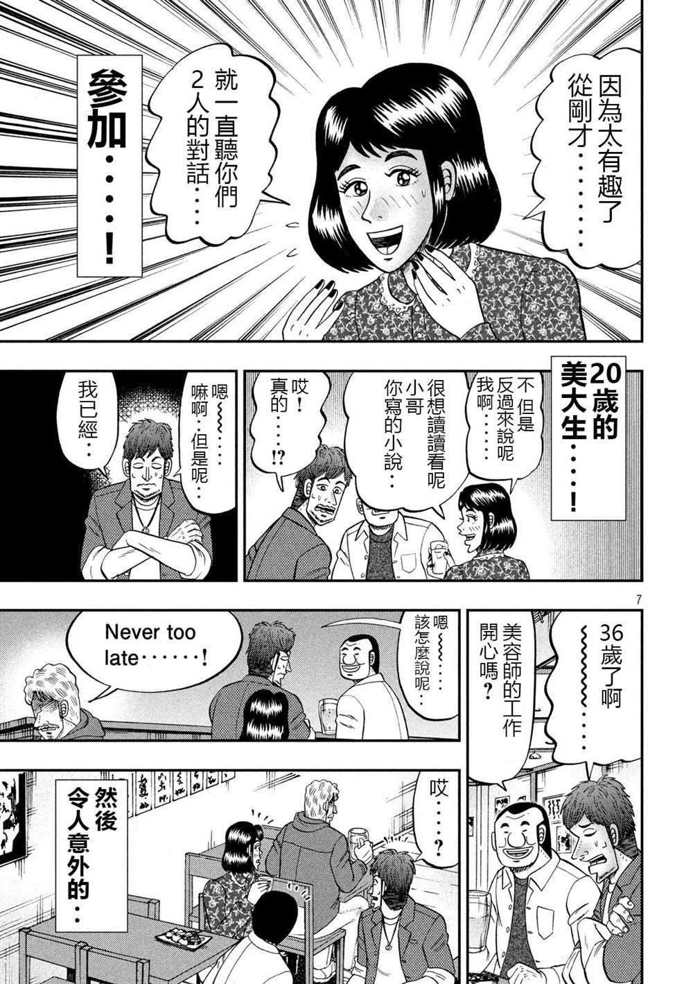第70话 一会