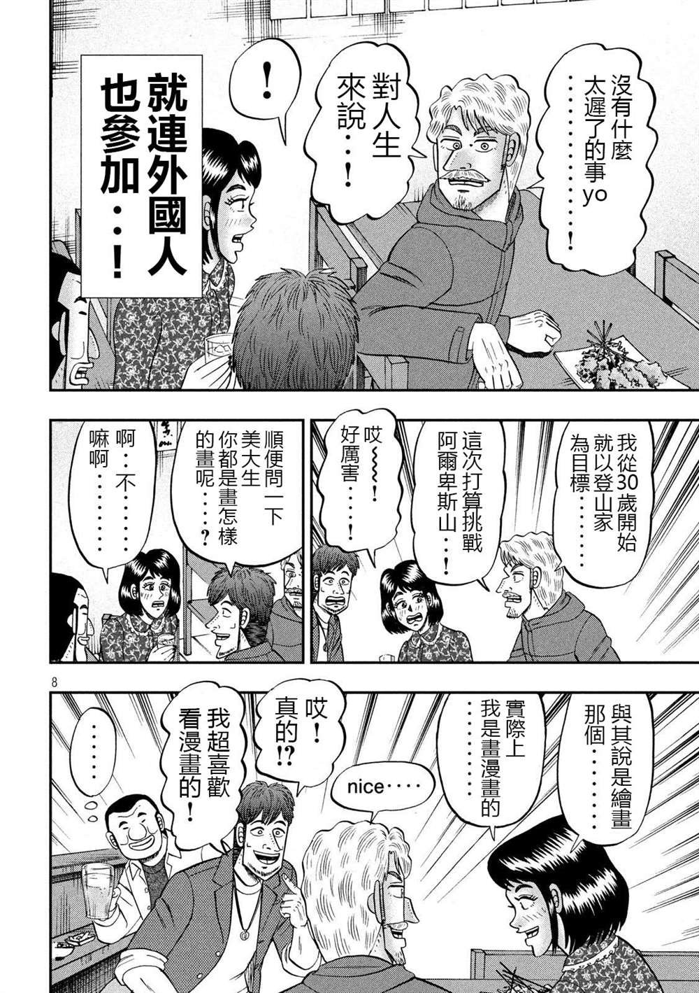第70话 一会