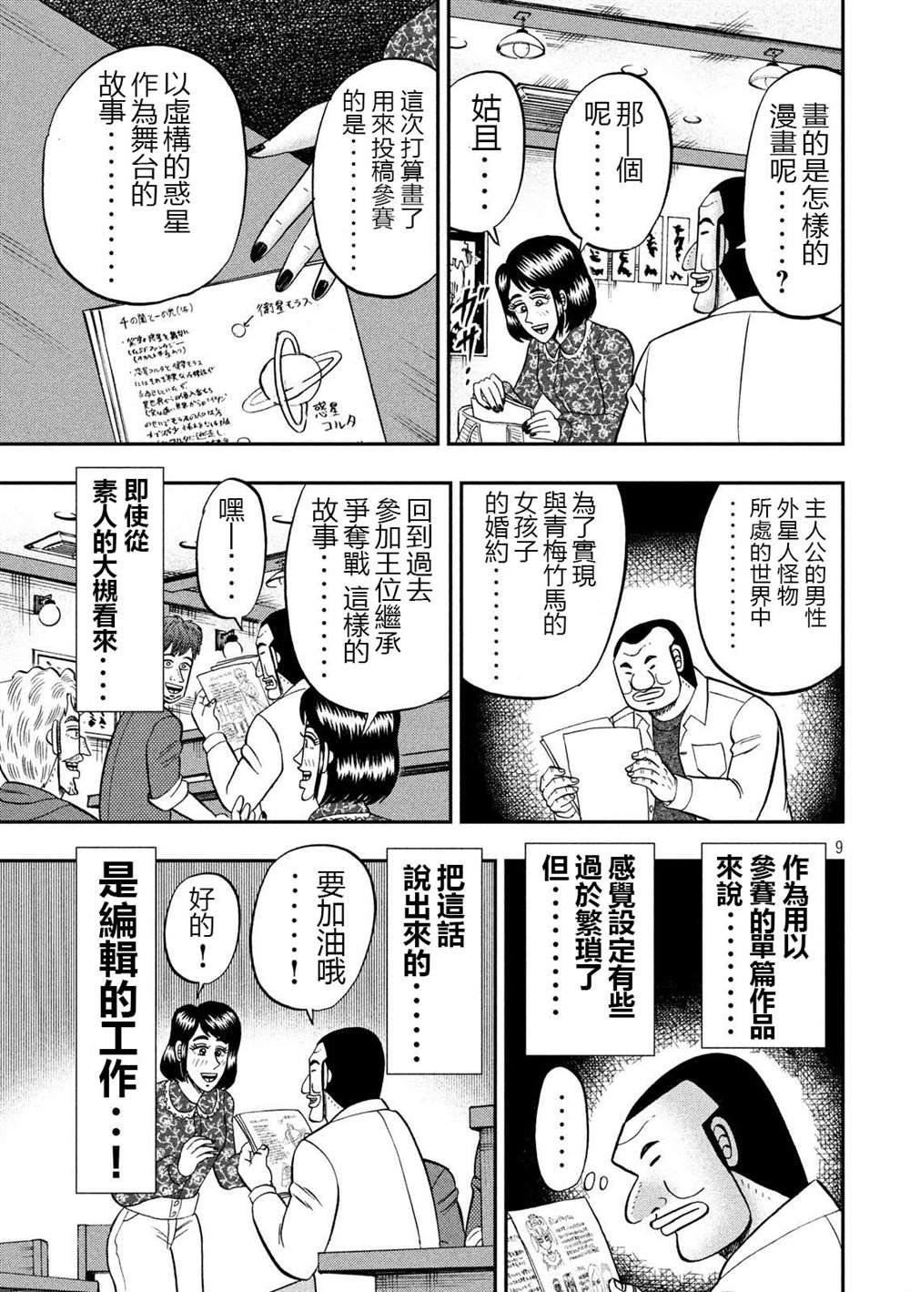 第70话 一会