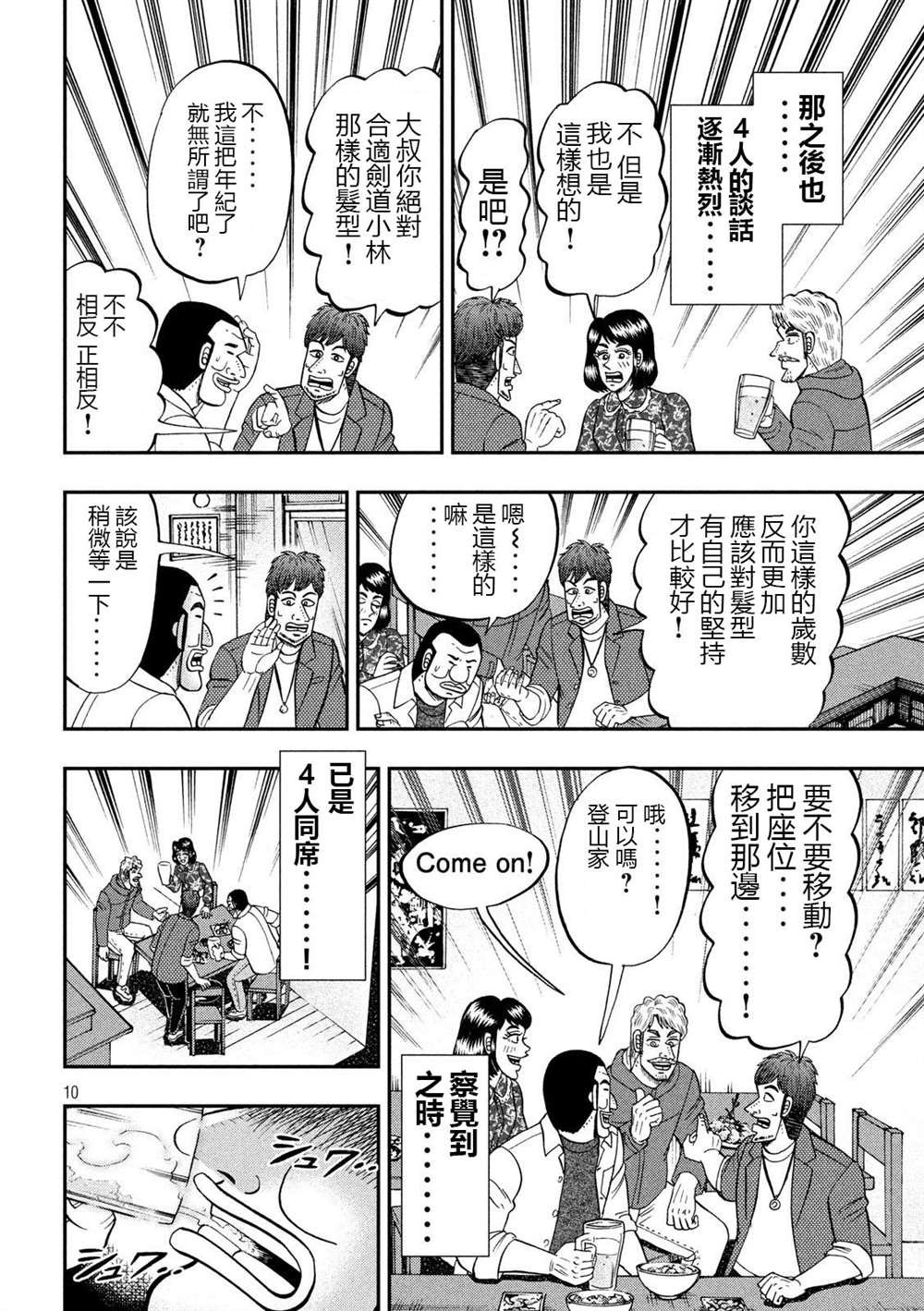 第70话 一会