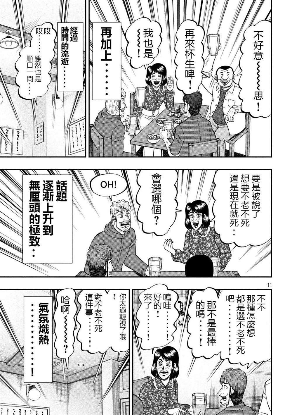 第70话 一会