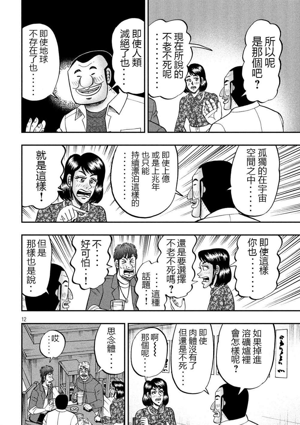 第70话 一会