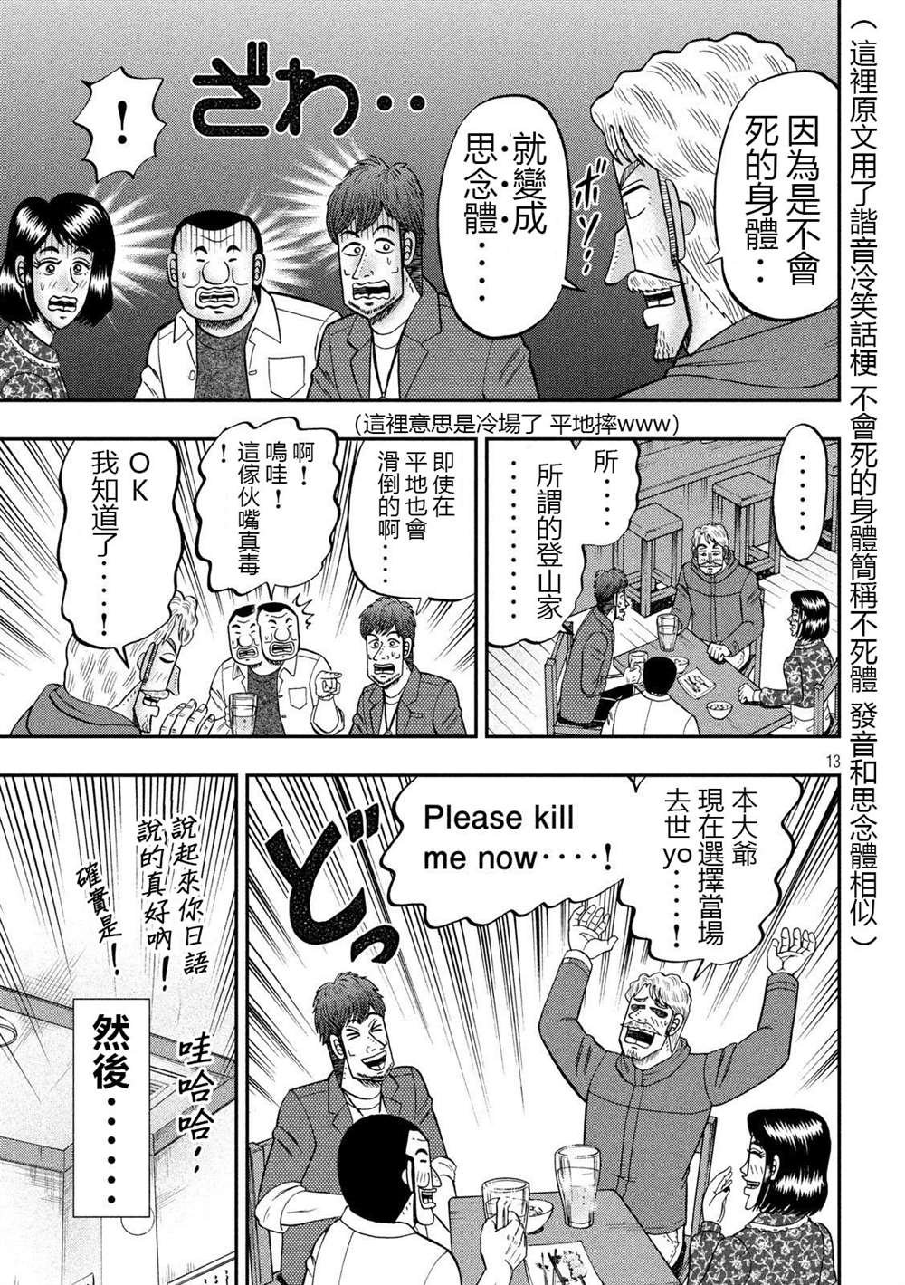 第70话 一会
