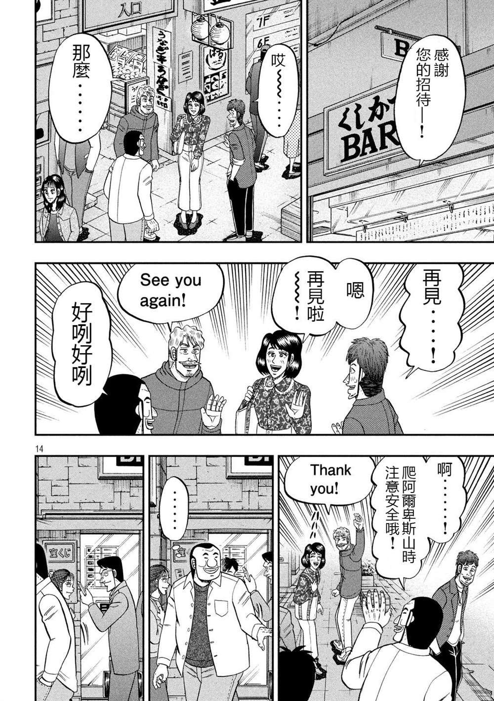 第70话 一会