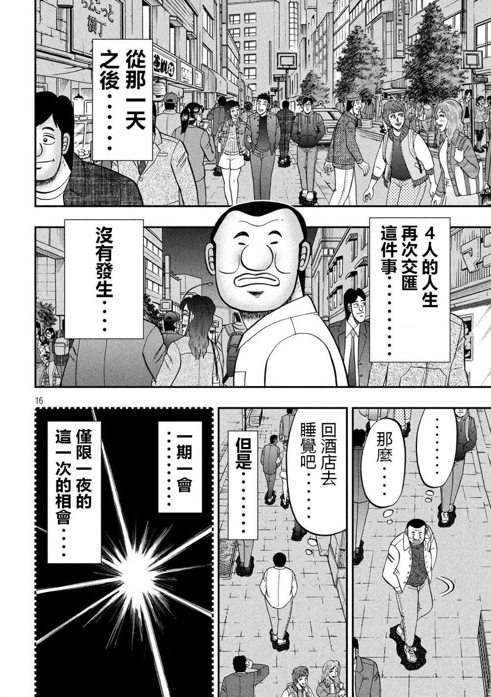 第70话 一会