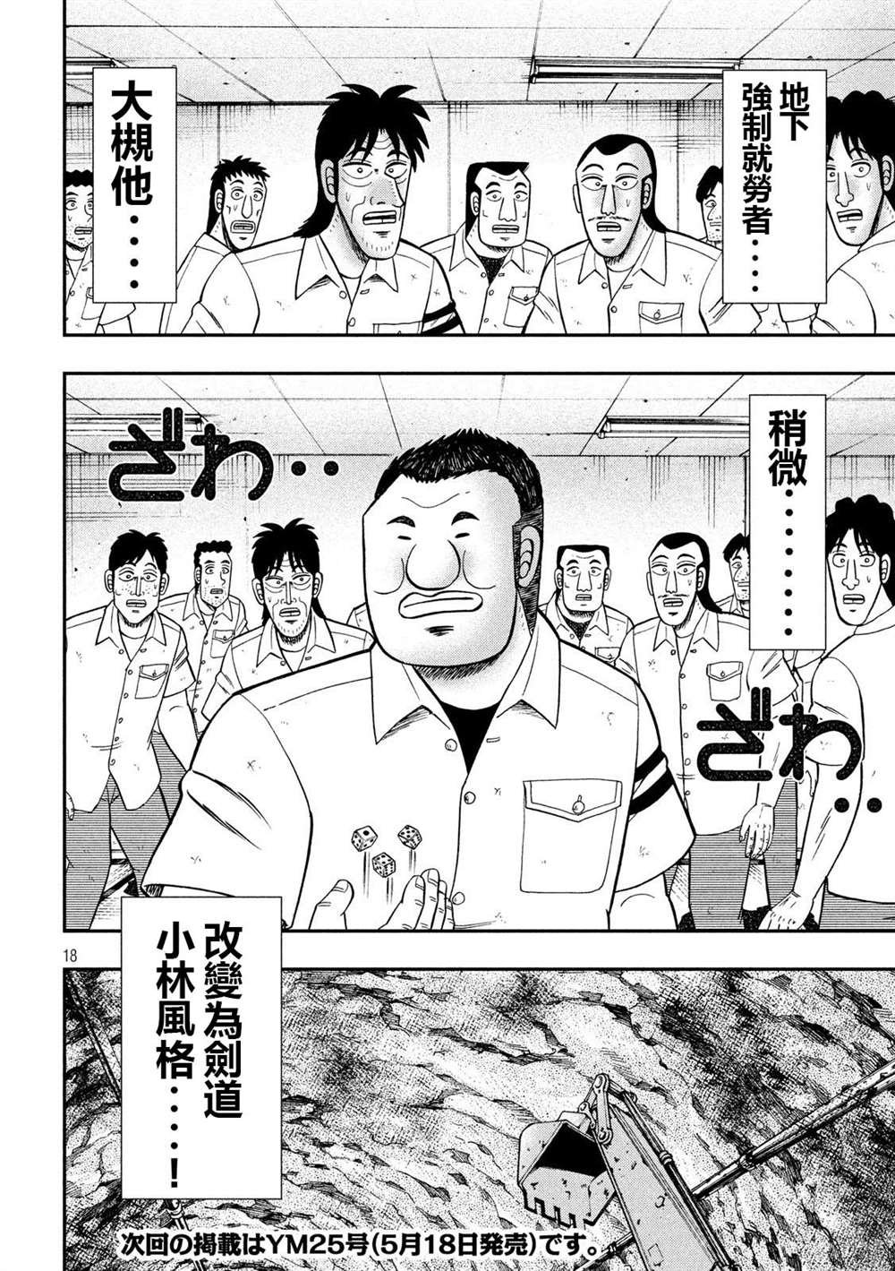 第70话 一会