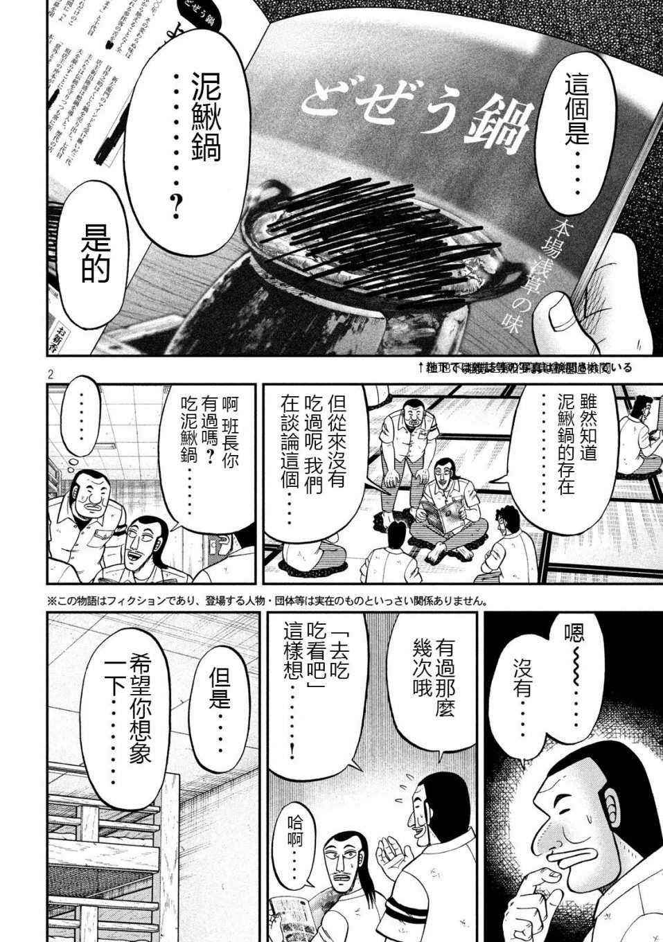第71话 未食