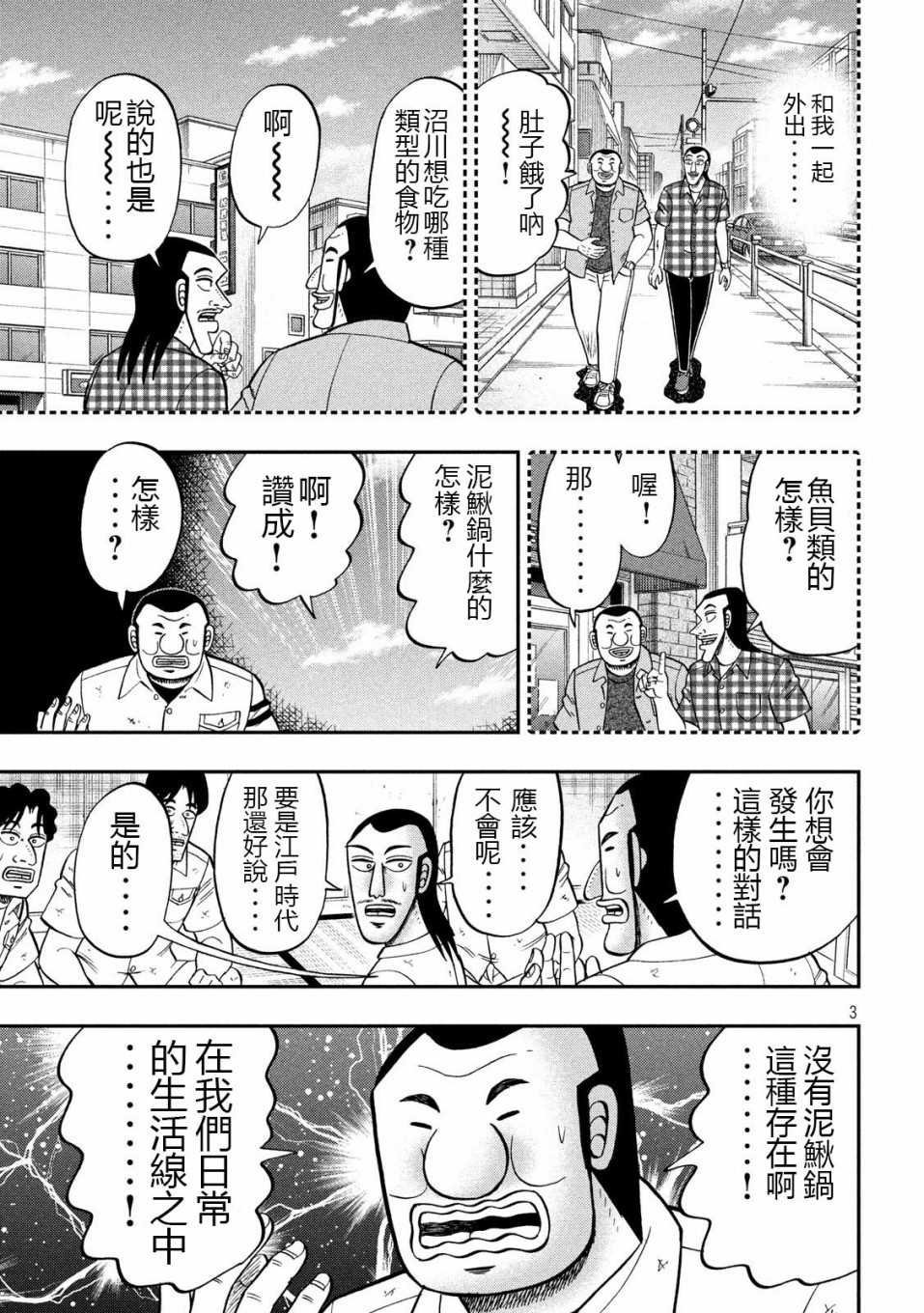 第71话 未食