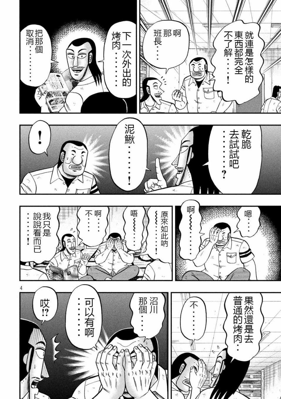 第71话 未食