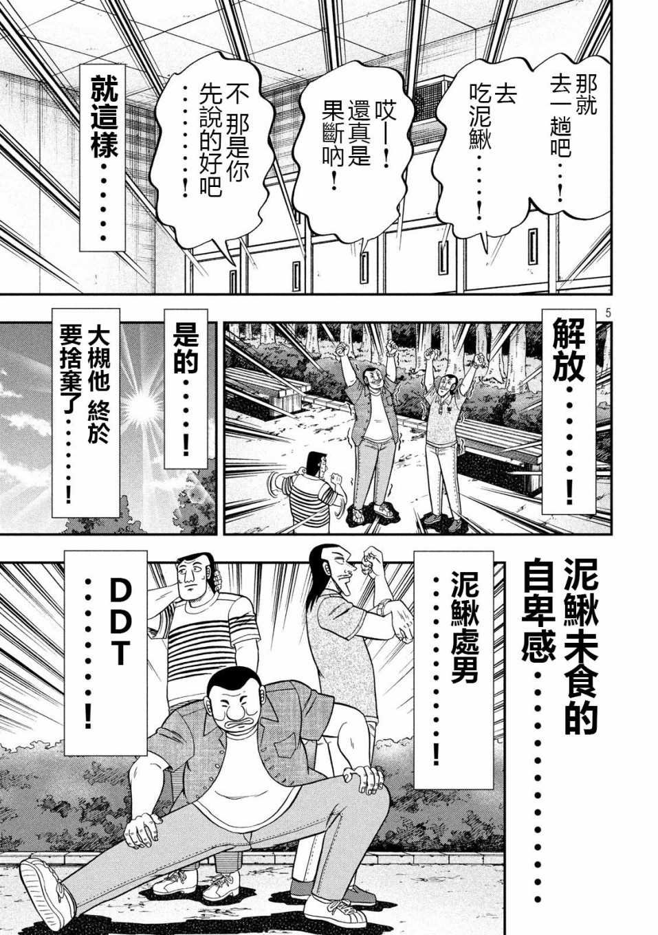 第71话 未食