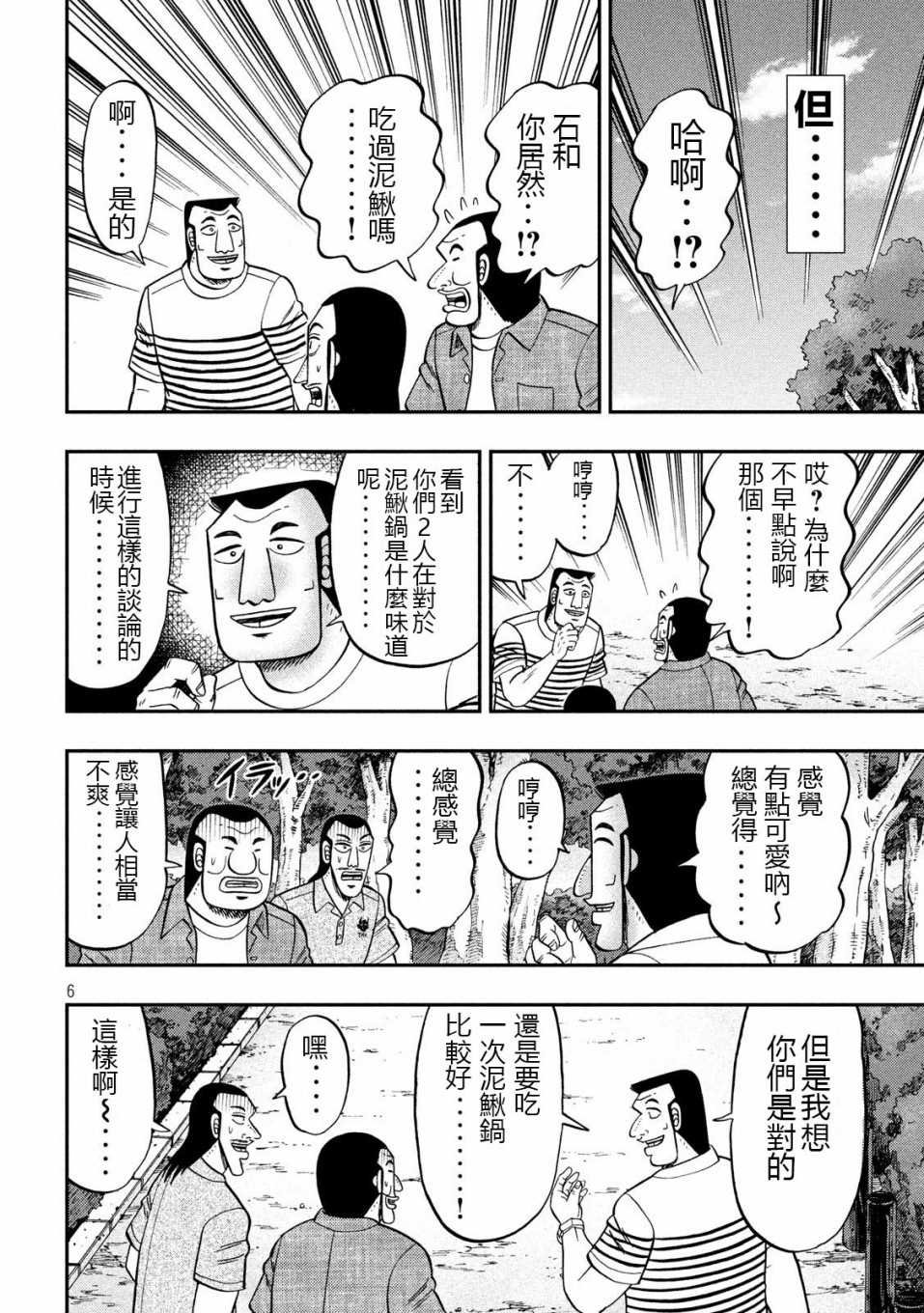 第71话 未食