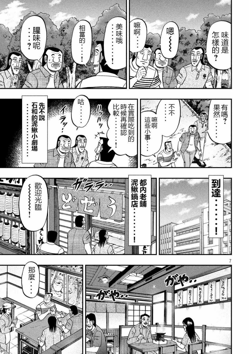 第71话 未食