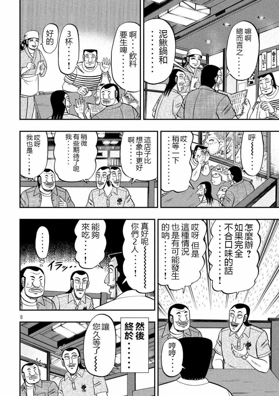 第71话 未食