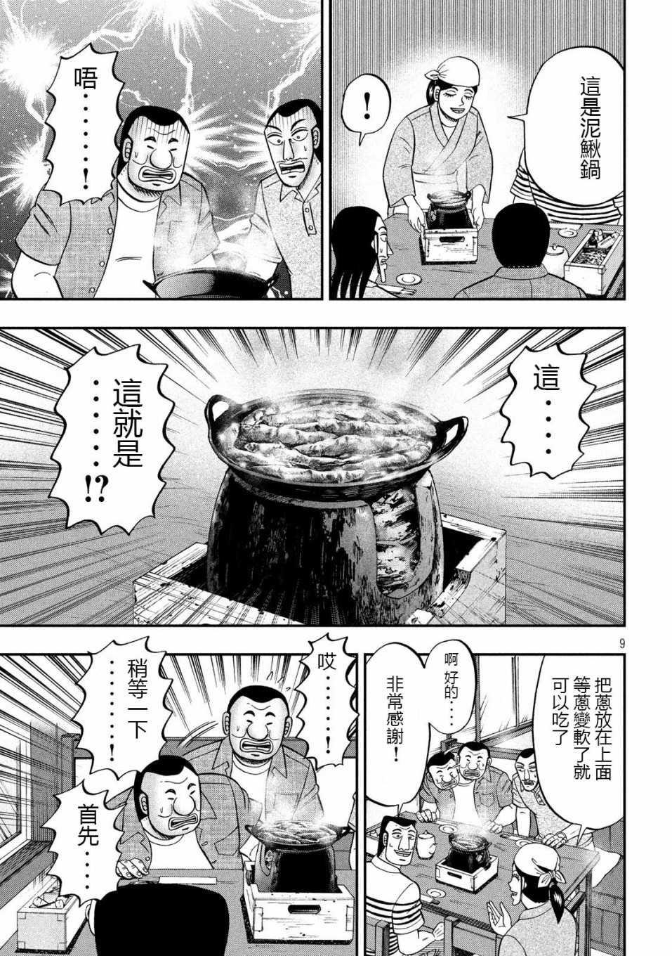 第71话 未食