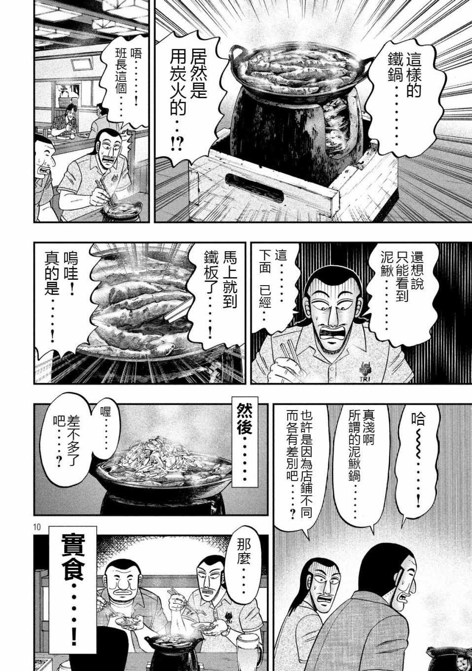 第71话 未食