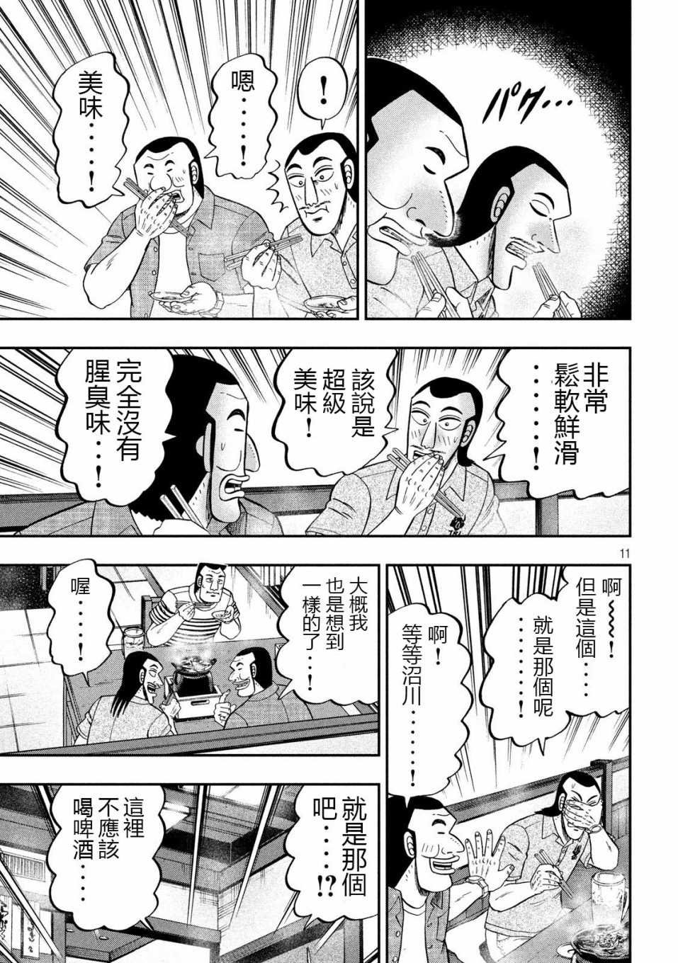 第71话 未食