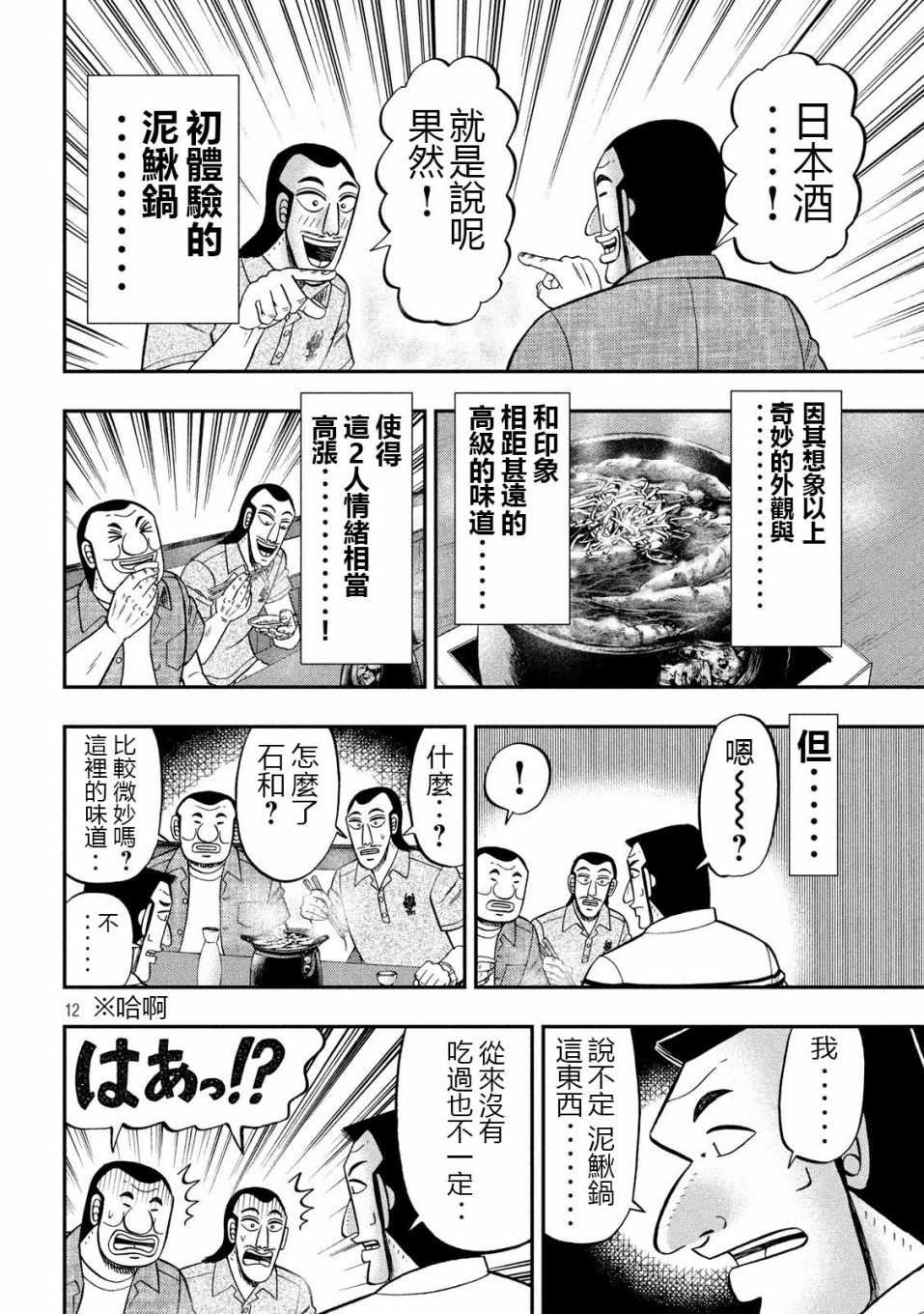 第71话 未食