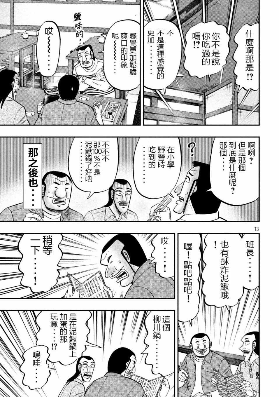 第71话 未食