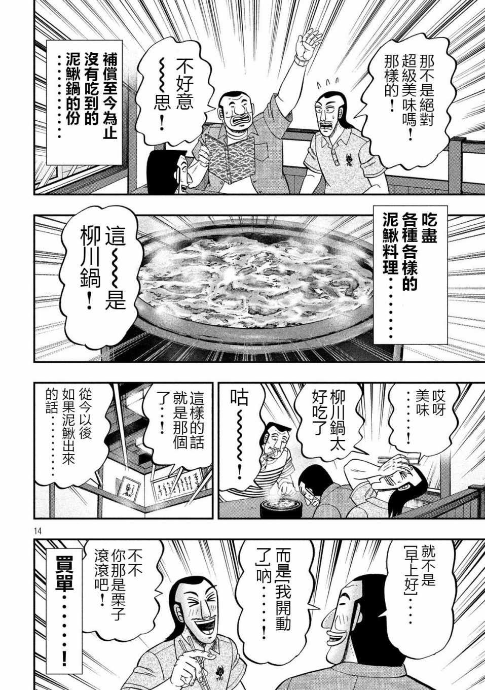 第71话 未食