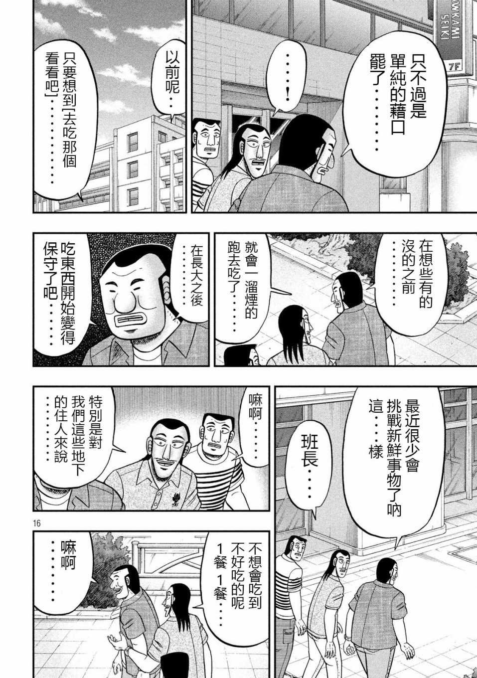 第71话 未食