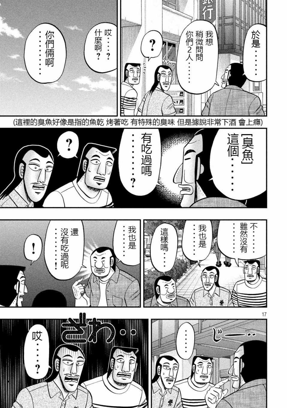 第71话 未食