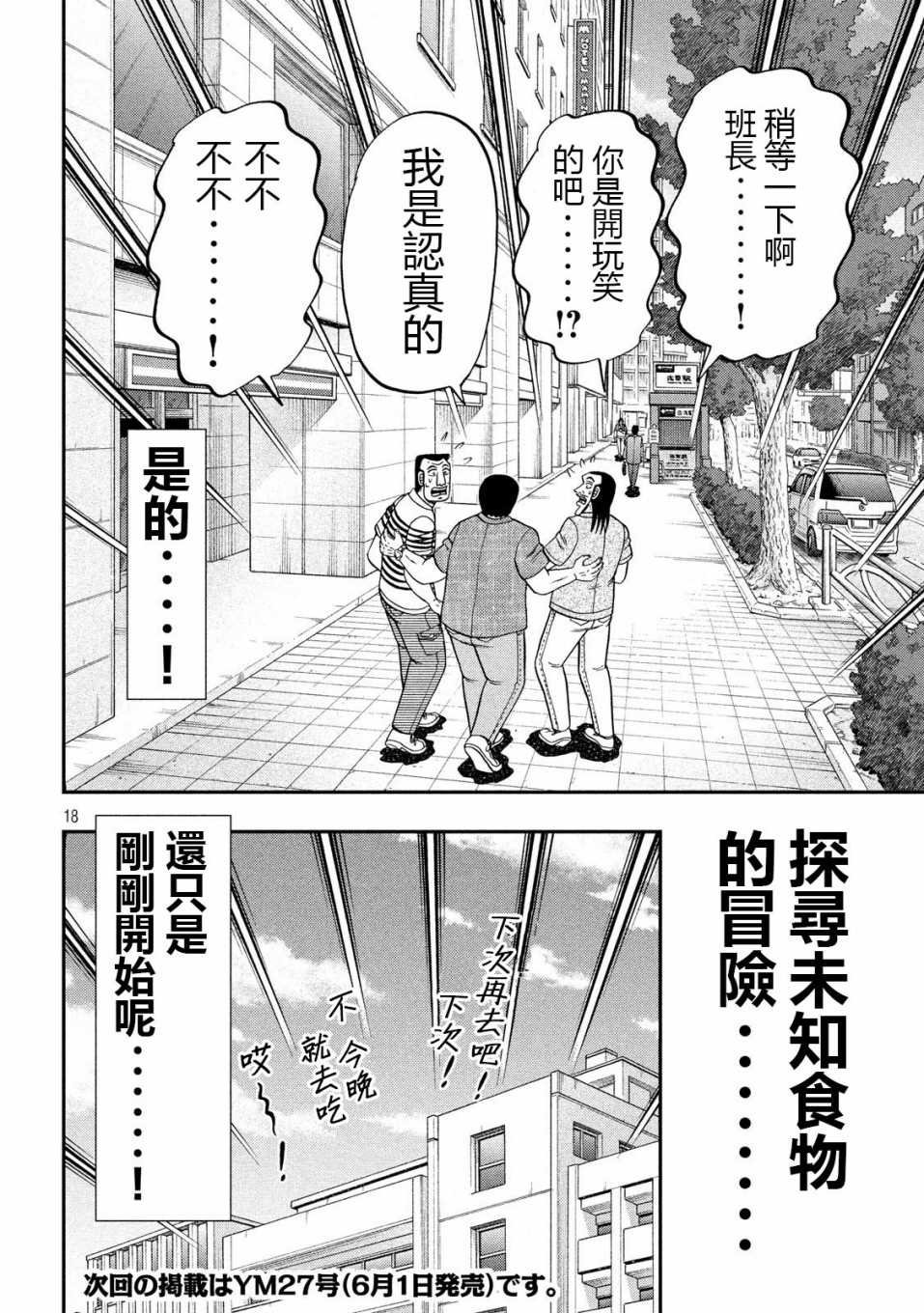 第71话 未食