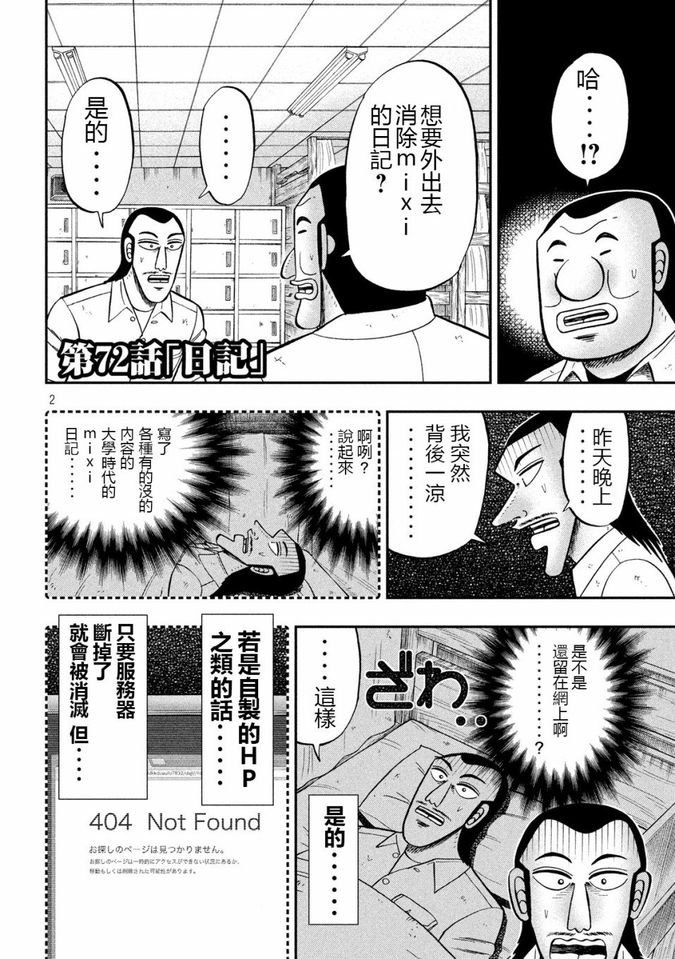 第72话 日记