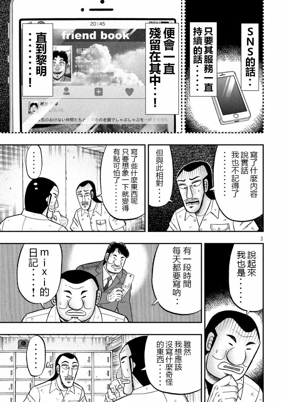 第72话 日记