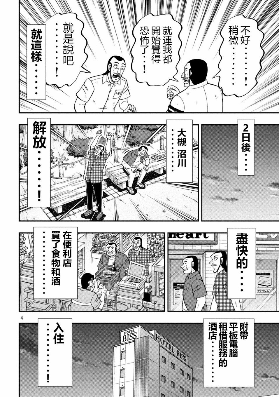 第72话 日记