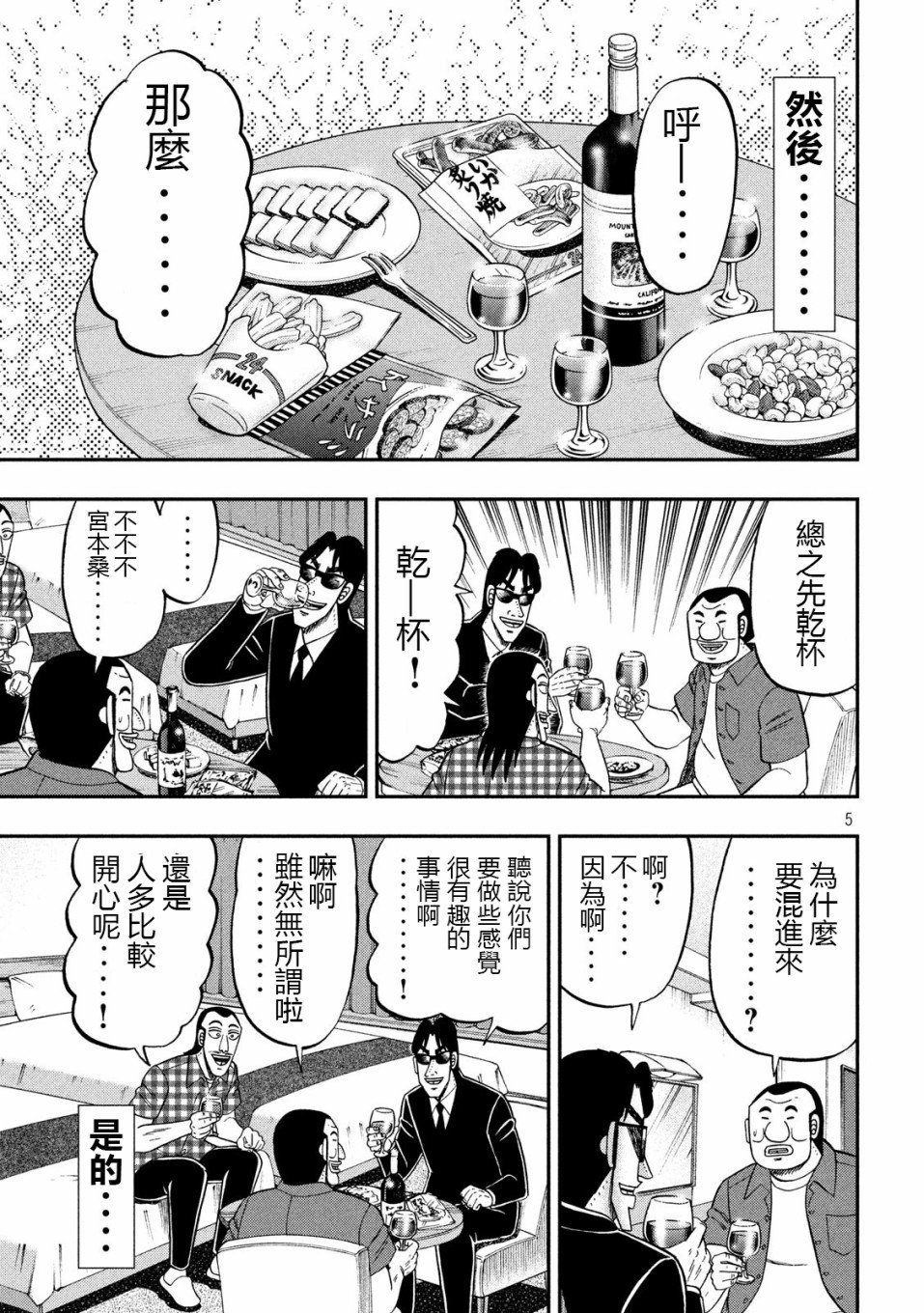 第72话 日记