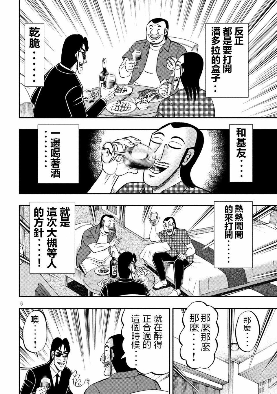 第72话 日记