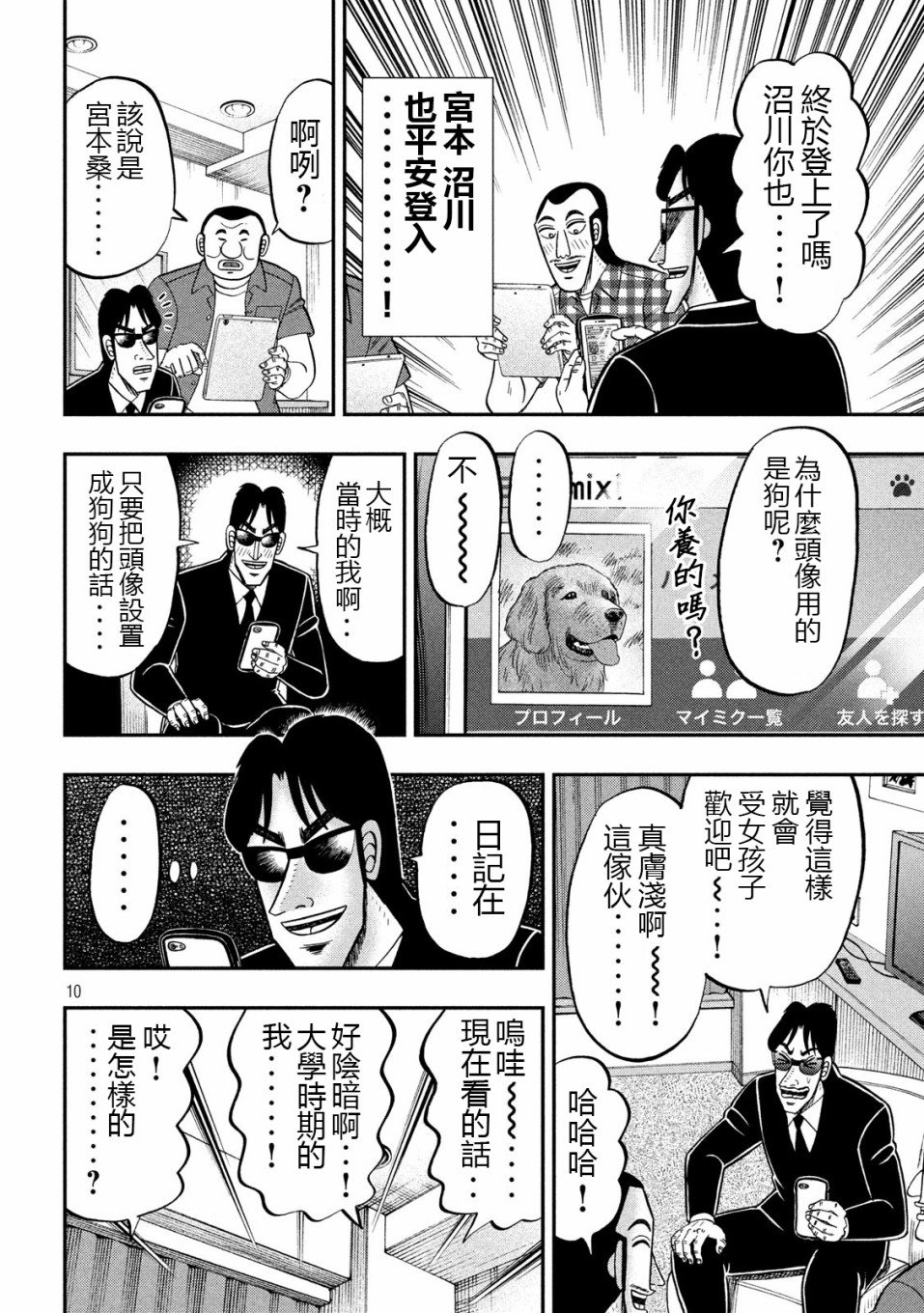 第72话 日记