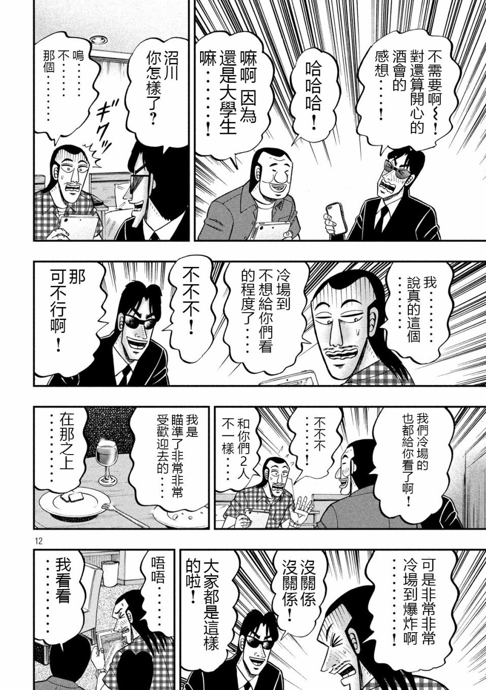 第72话 日记
