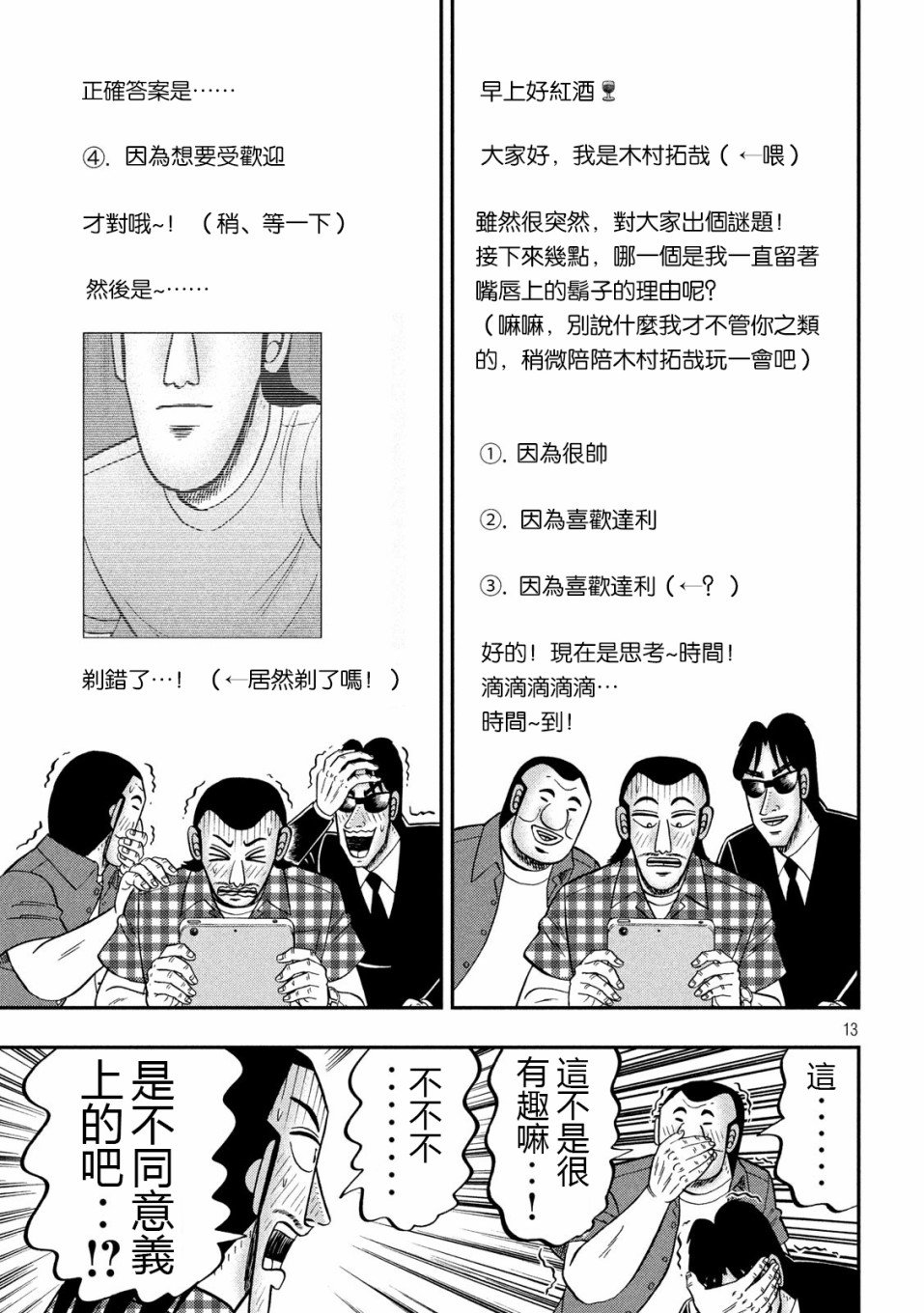 第72话 日记