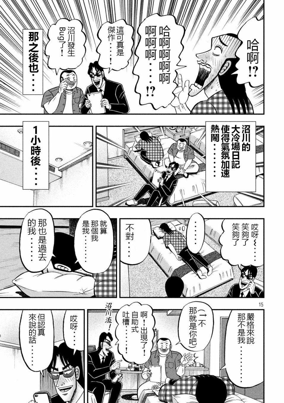 第72话 日记