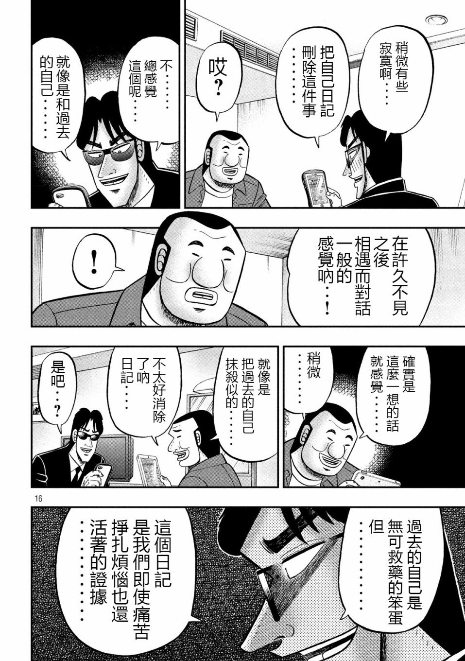 第72话 日记