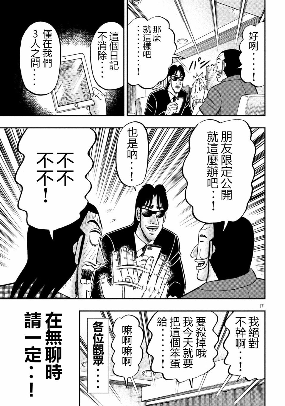 第72话 日记
