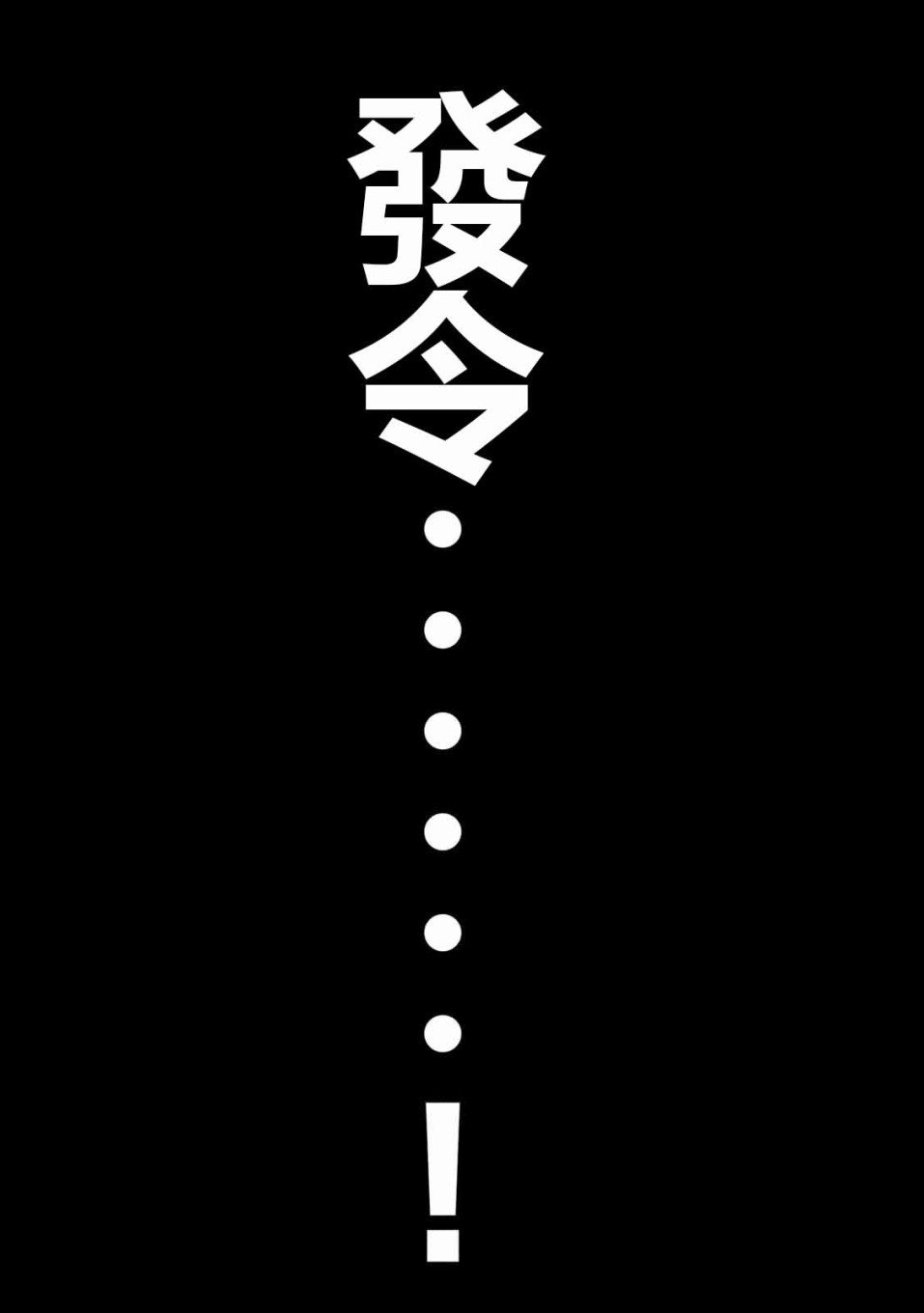 第73话 自肃