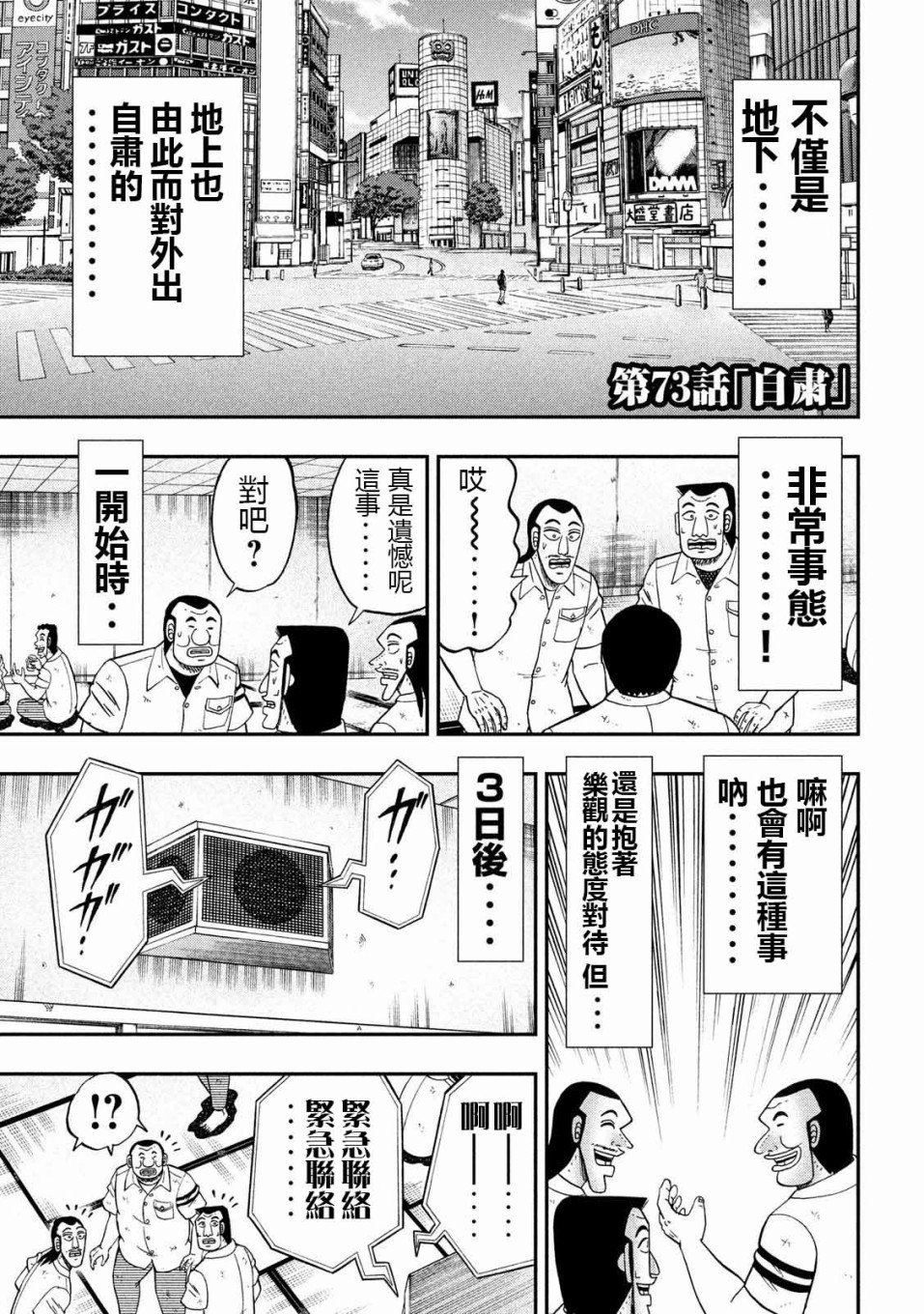第73话 自肃