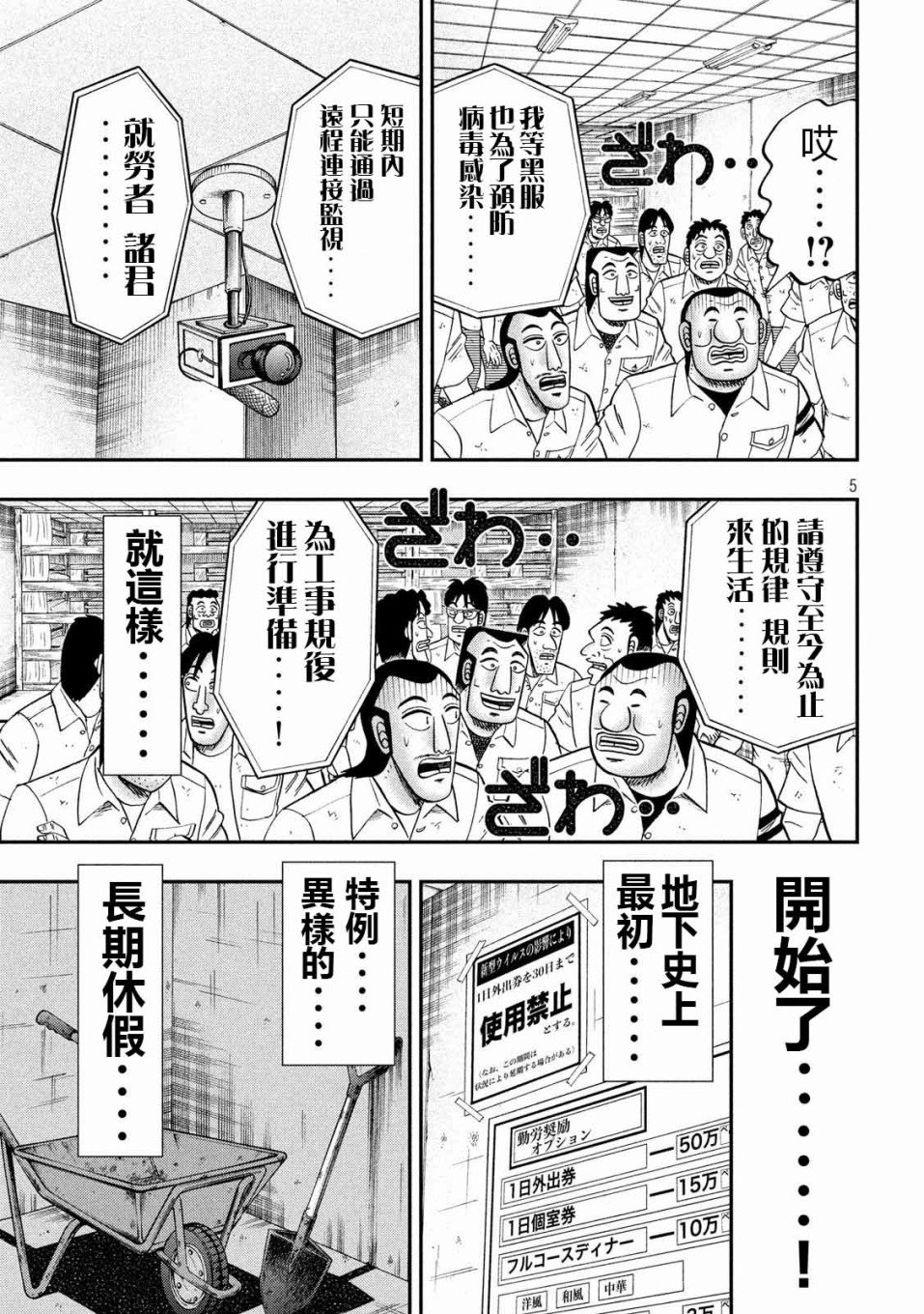 第73话 自肃