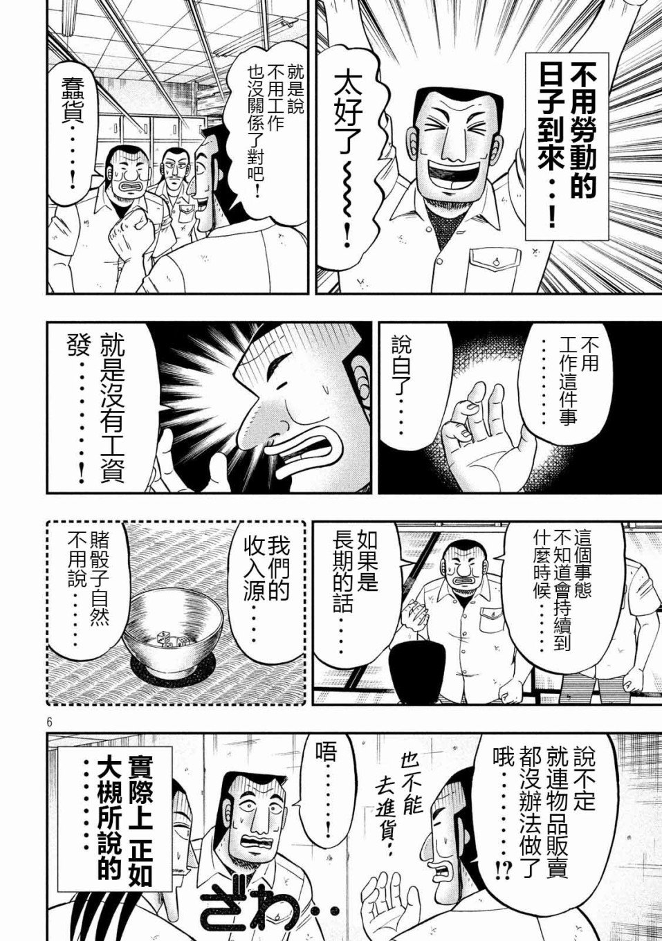 第73话 自肃