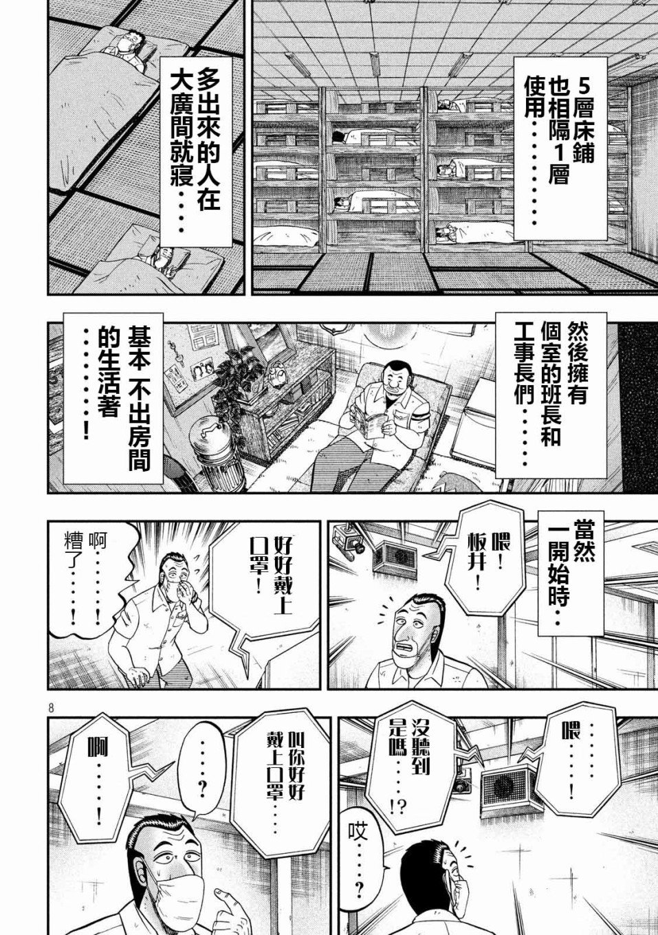 第73话 自肃